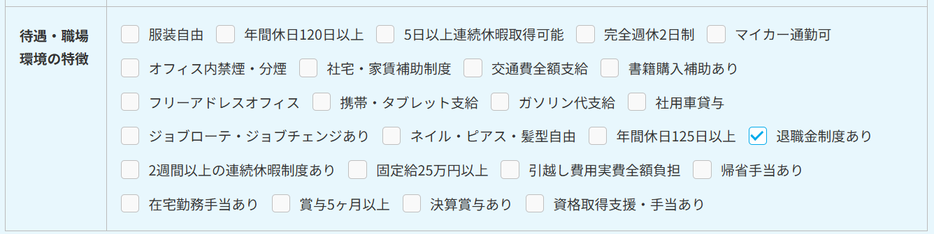 ※参考:マイナビ転職の求人検索画面のキャプチャ