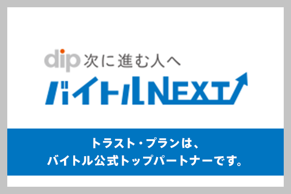 延長決定!!【バイトルNEXT】医療・介護系職種限定キャンペーン実施中!!