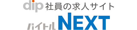 バイトルネクスト