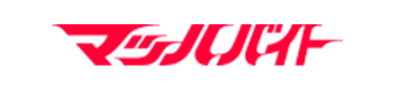 マッハバイト