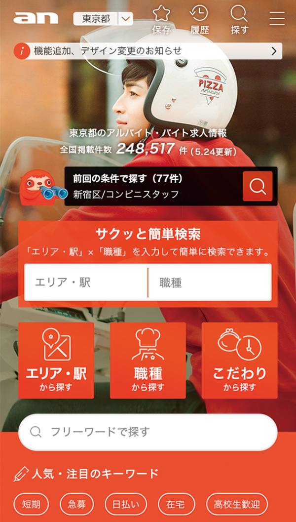 ユーザー目線を追求したスマートフォンサイト