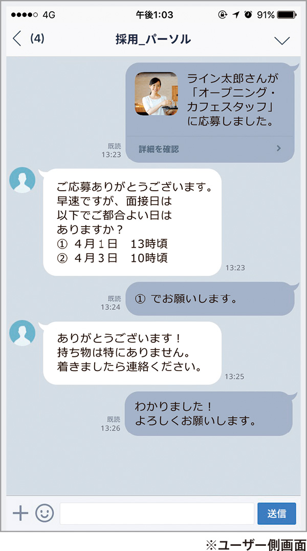 ライトなコミニュケーションが可能
