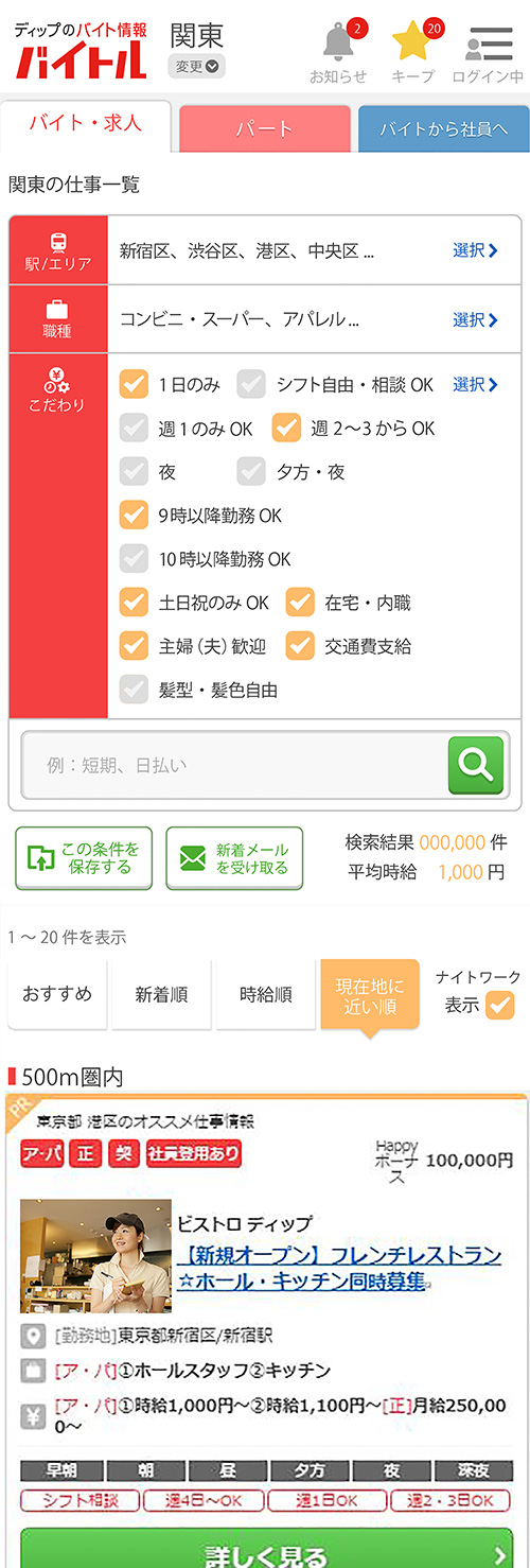 スマートフォンサイト検索画面