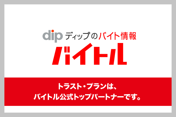 【バイトル】年末年始延長キャンペーンがリリースされました!【バイトルNEXT】
