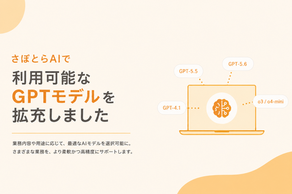 利用可能なGPTモデルについて